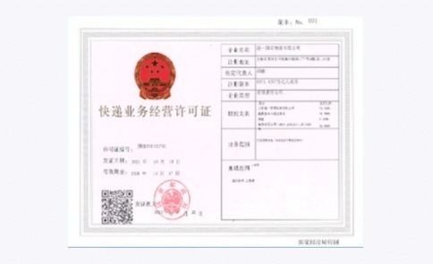 国际快递业务经营许可证