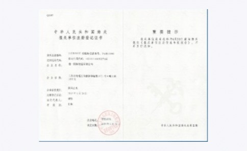 中国海关报关单位登记证